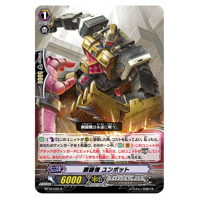 BT16/035｜鋼闘機 ユンボット｜cf-vanguard.com