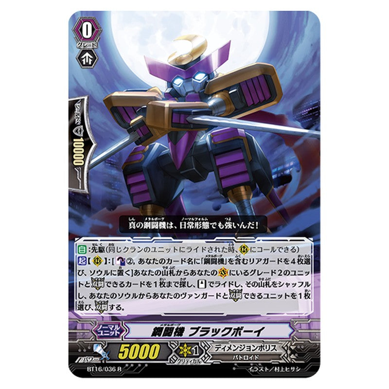 BT16/036｜鋼闘機 ブラックボーイ｜cf-vanguard.com