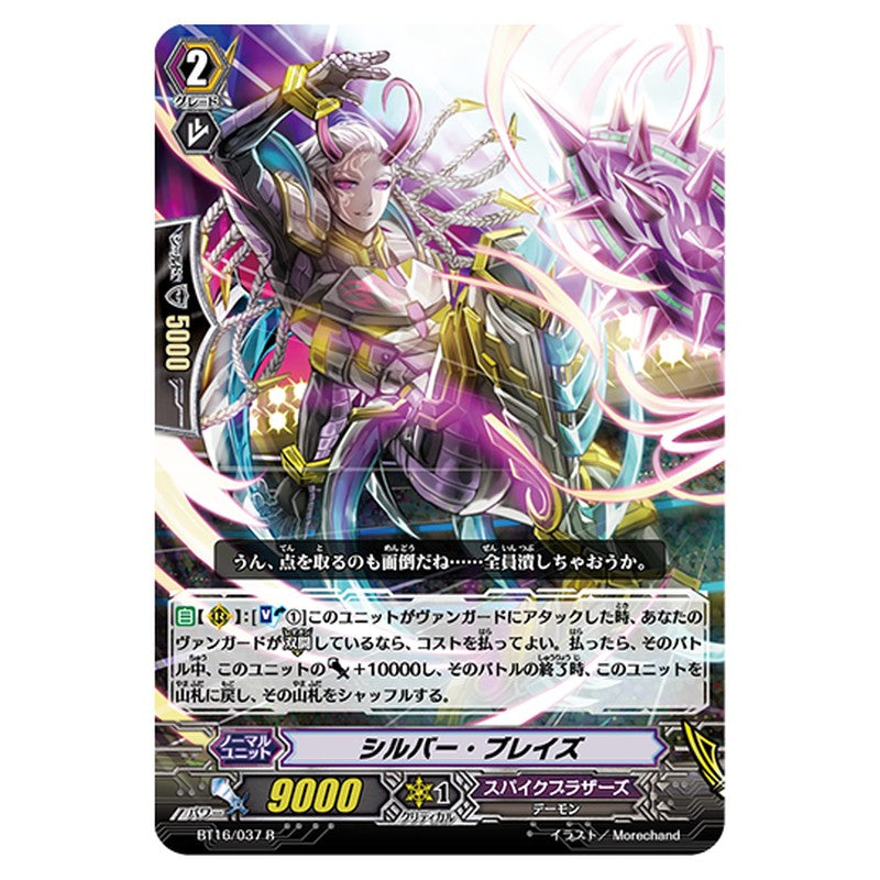 BT16/037｜シルバー・ブレイズ｜cf-vanguard.com
