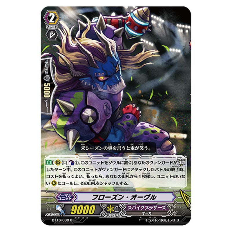 BT16/038｜フローズン・オーグル｜cf-vanguard.com