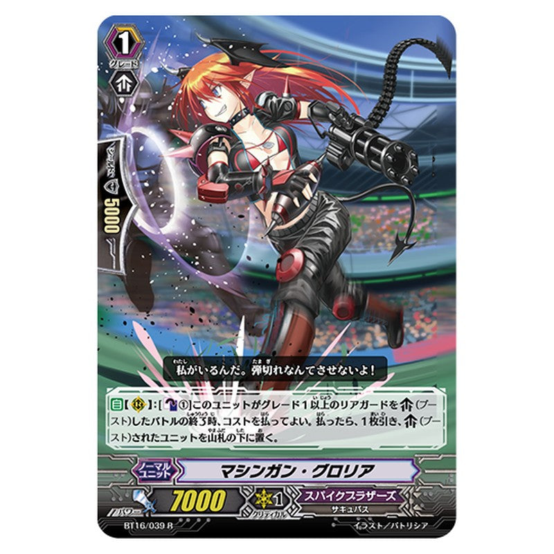 BT16/039｜マシンガン・グロリア｜cf-vanguard.com