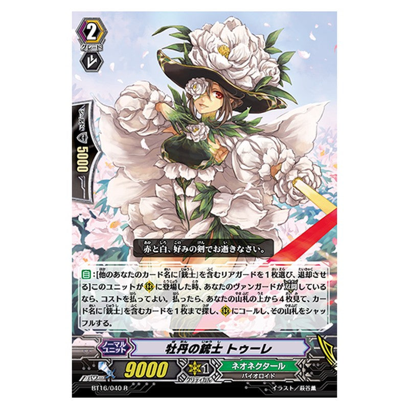 BT16/040｜牡丹の銃士 トゥーレ｜cf-vanguard.com