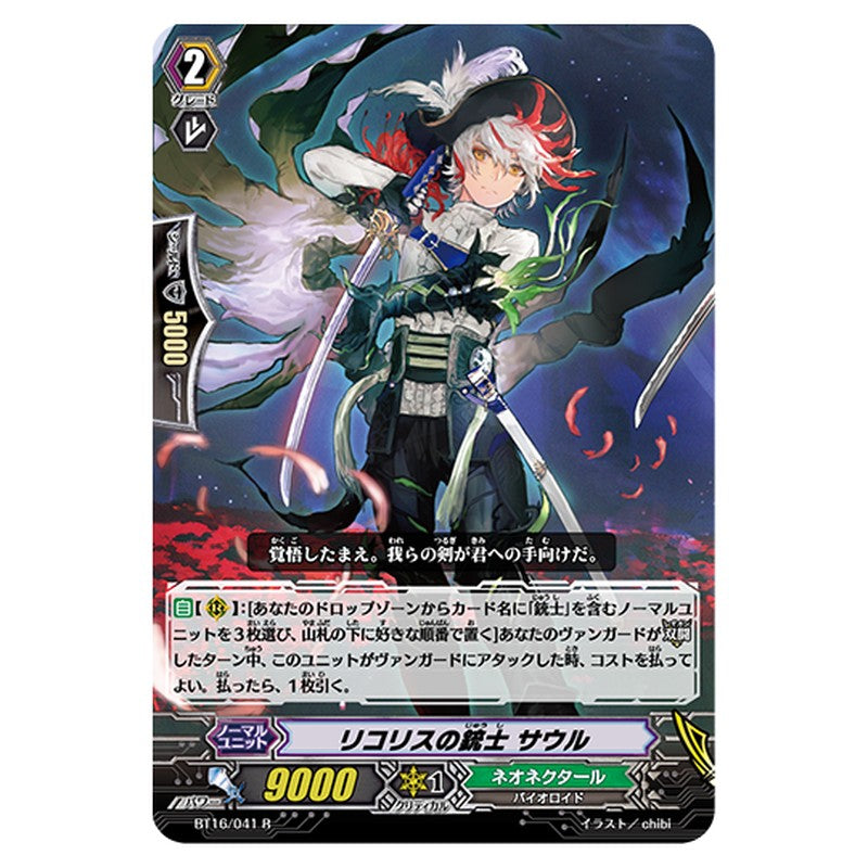 BT16/041｜リコリスの銃士 サウル｜cf-vanguard.com