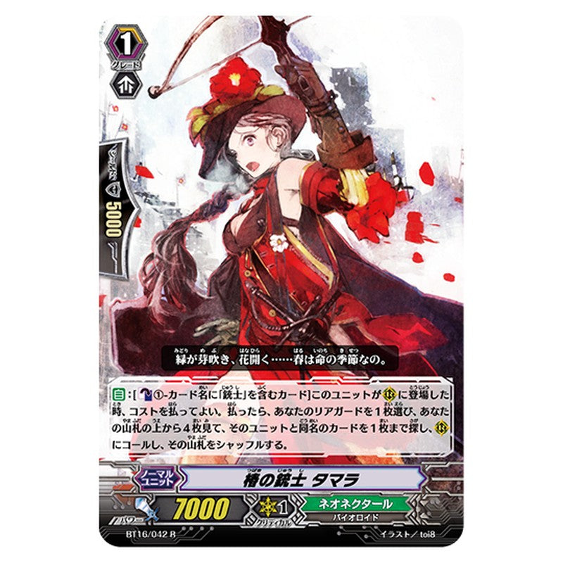 BT16/042｜椿の銃士 タマラ｜cf-vanguard.com