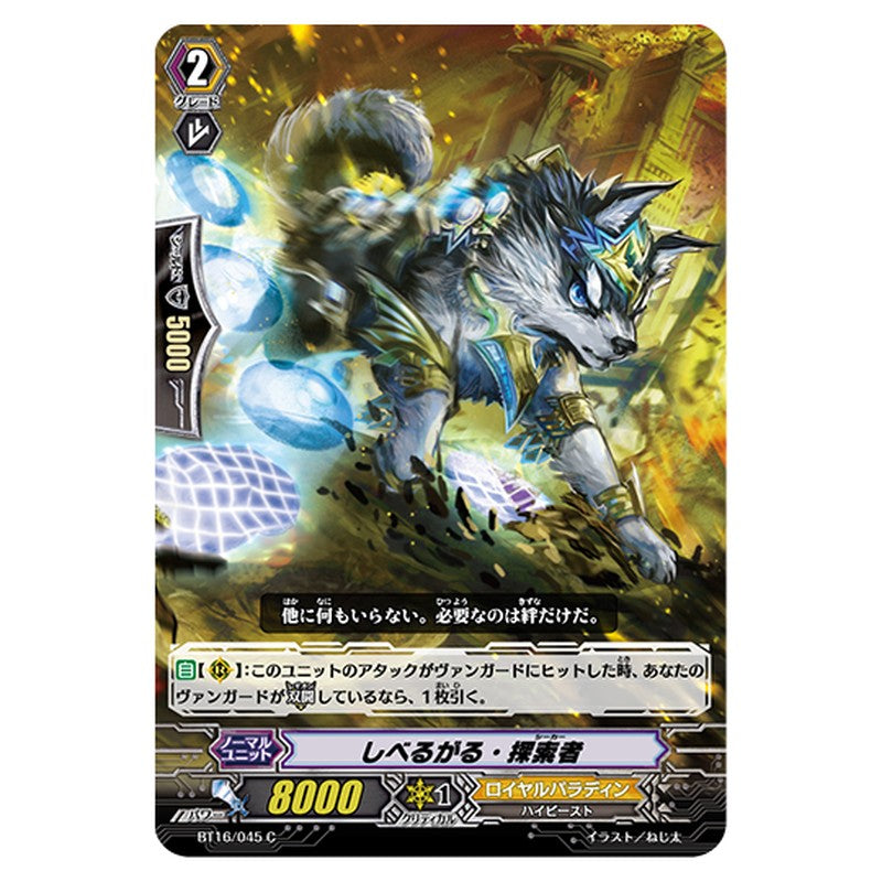 BT16/045｜しべるがる・探索者｜cf-vanguard.com