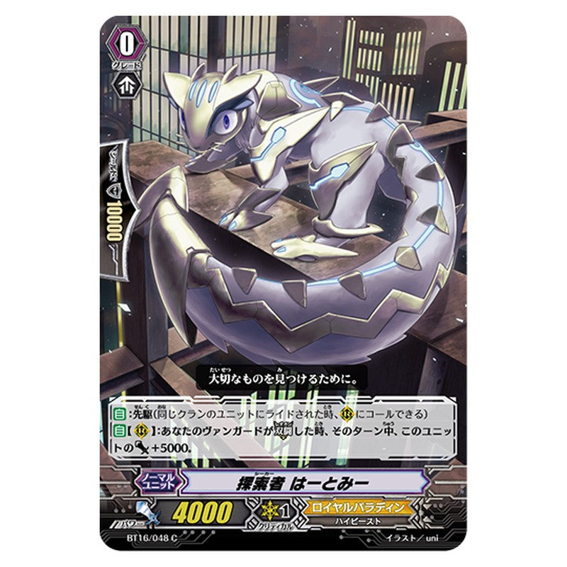 BT16/048｜探索者 はーとみー｜cf-vanguard.com
