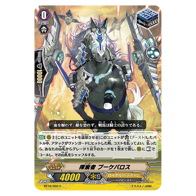 BT16/050｜探索者 ブーケパロス｜cf-vanguard.com
