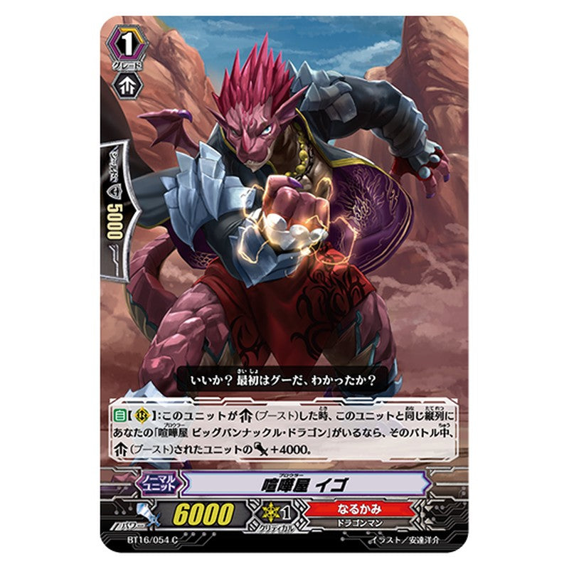BT16/054｜喧嘩屋 イゴ｜cf-vanguard.com