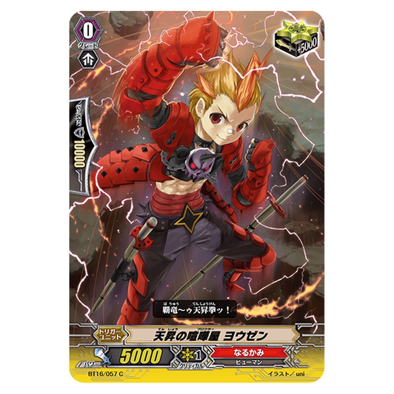 BT16/057｜天昇の喧嘩屋 ヨウゼン｜cf-vanguard.com