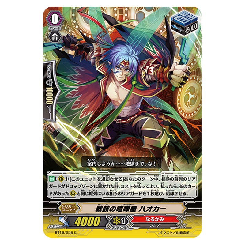 BT16/058｜戦鼓の喧嘩屋 ハオカー｜cf-vanguard.com