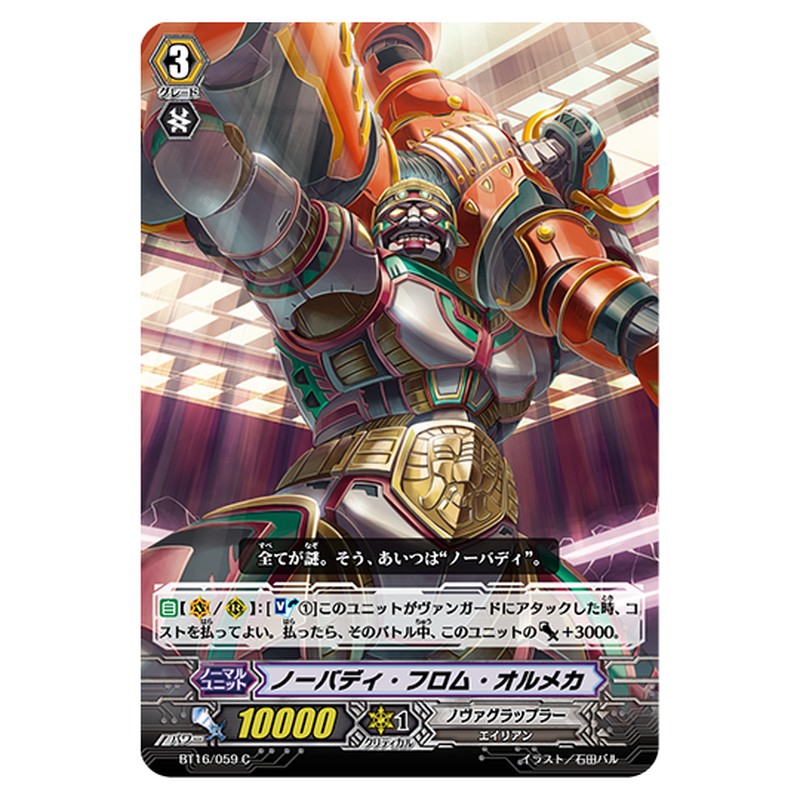 BT16/059｜ノーバディ・フロム・オルメカ｜cf-vanguard.com