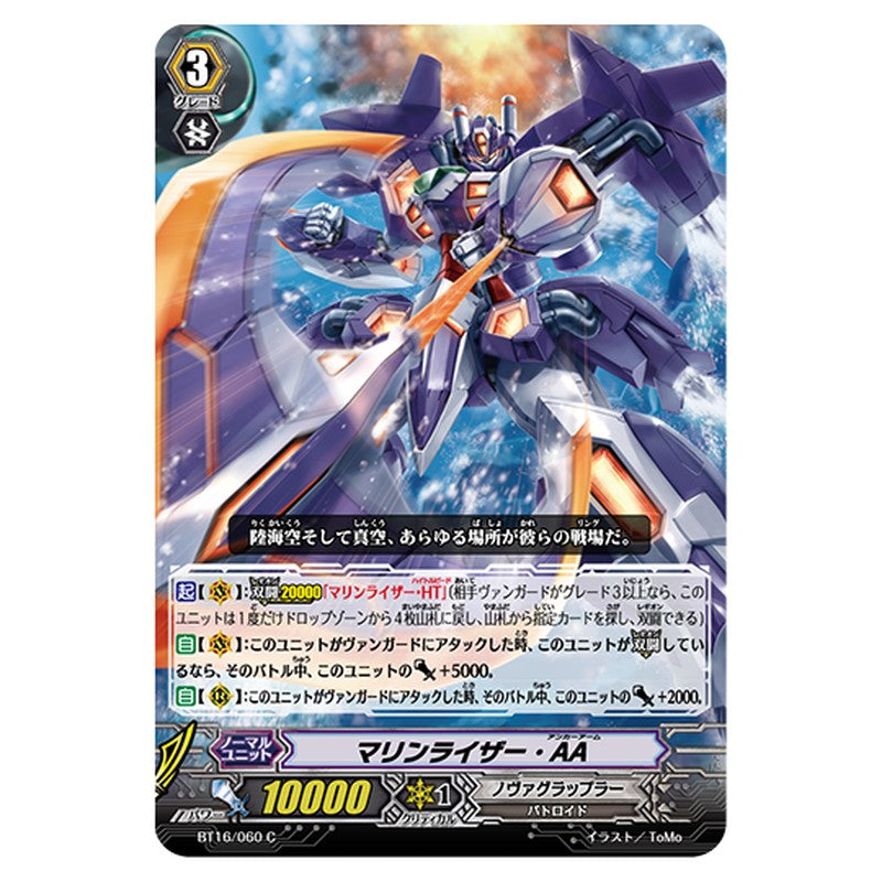BT16/060｜マリンライザー・AA｜cf-vanguard.com