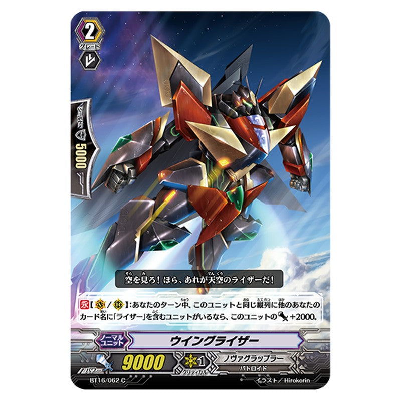 BT16/062｜ウイングライザー｜cf-vanguard.com