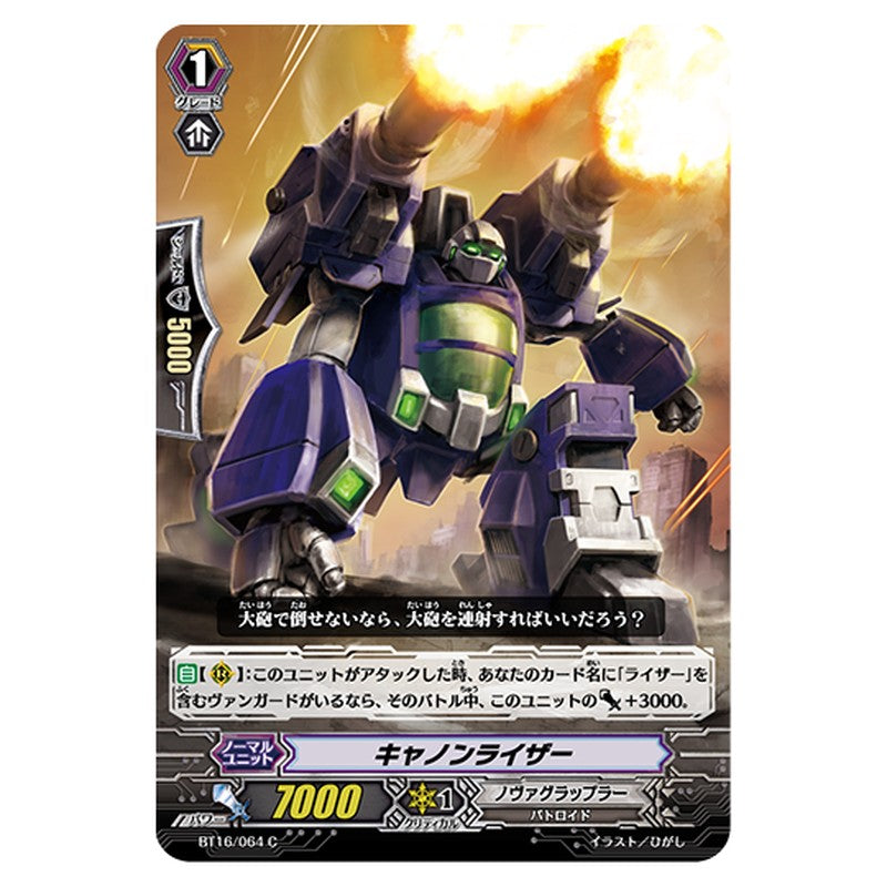 BT16/064｜キャノンライザー｜cf-vanguard.com