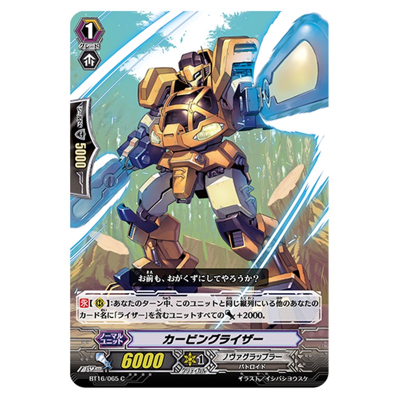 BT16/065｜カービングライザー｜cf-vanguard.com
