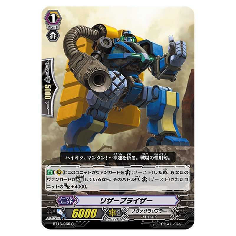 BT16/066｜リザーブライザー｜cf-vanguard.com