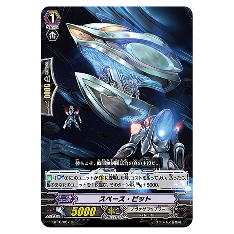 BT16/067｜スペース・ピット｜cf-vanguard.com