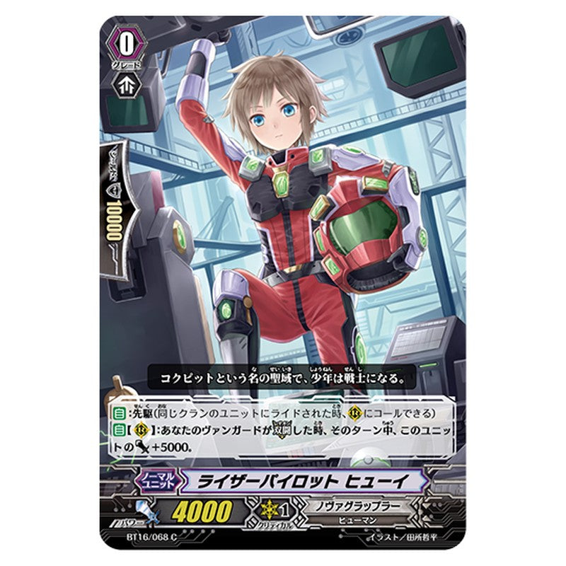 BT16/068｜ライザーパイロット ヒューイ｜cf-vanguard.com