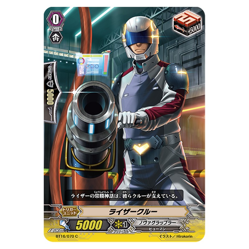 BT16/070｜ライザークルー｜cf-vanguard.com