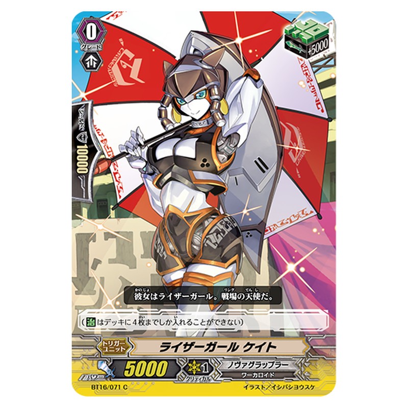 BT16/071｜ライザーガール ケイト｜cf-vanguard.com