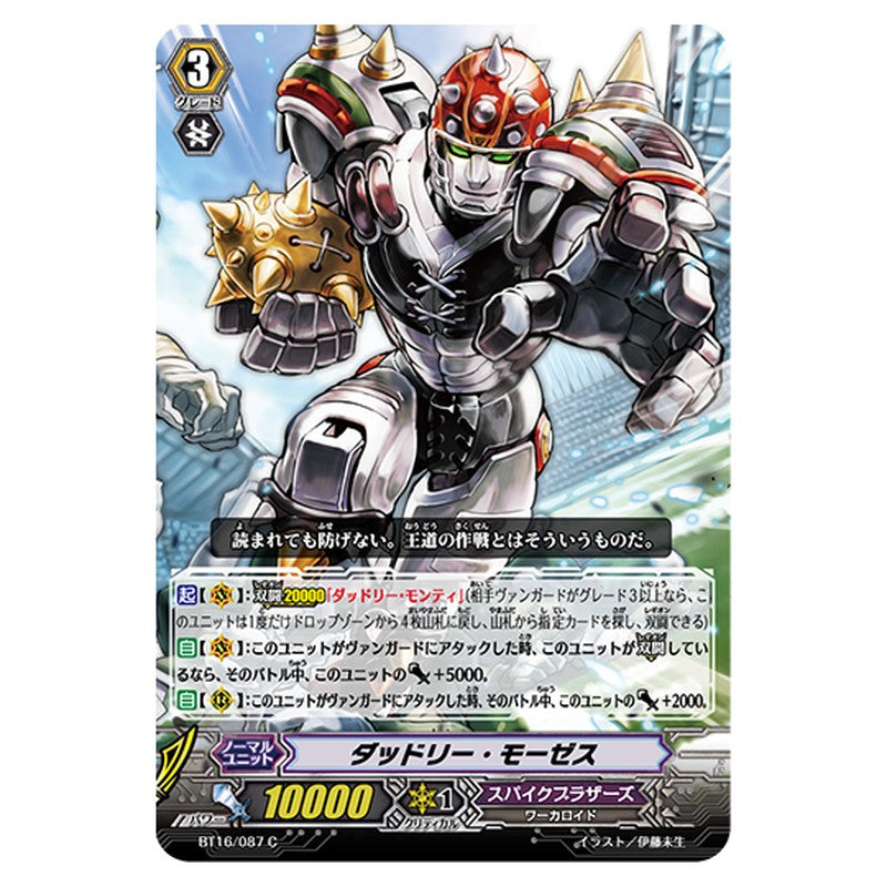 BT16/087｜ダッドリー・モーゼス｜cf-vanguard.com