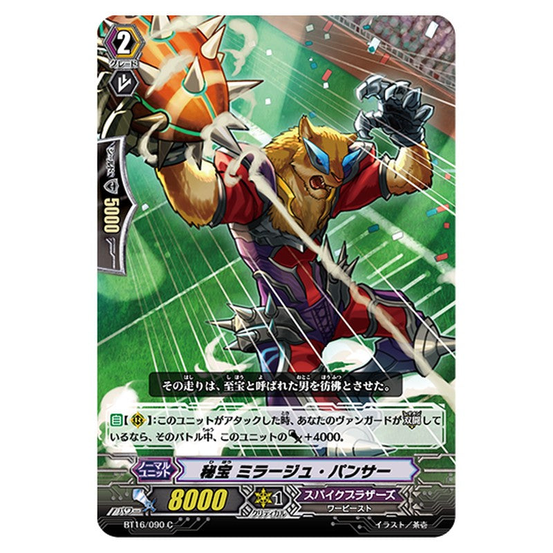 BT16/090｜秘宝 ミラージュ・パンサー｜cf-vanguard.com