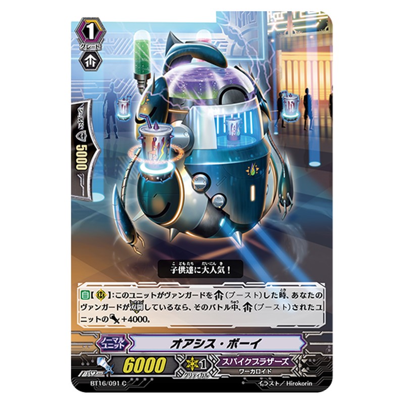 BT16/091｜オアシス・ボーイ｜cf-vanguard.com