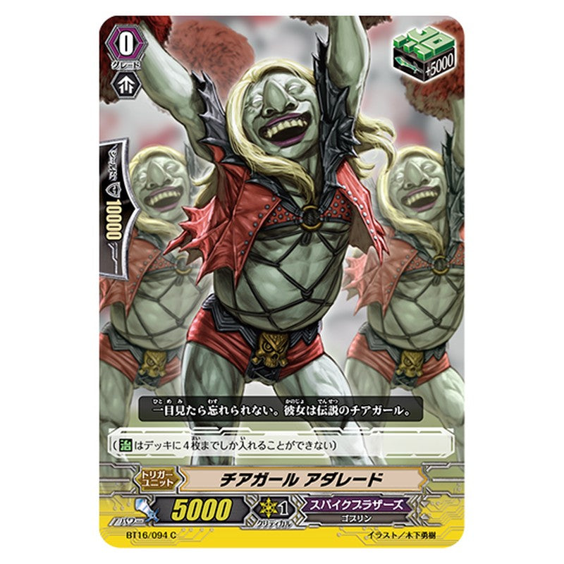 BT16/094｜チアガール アダレード｜cf-vanguard.com