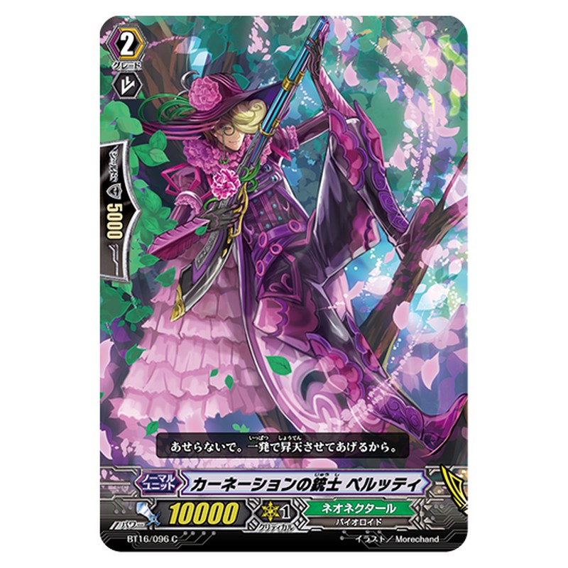BT16/096｜カーネーションの銃士 ペルッティ｜cf-vanguard.com