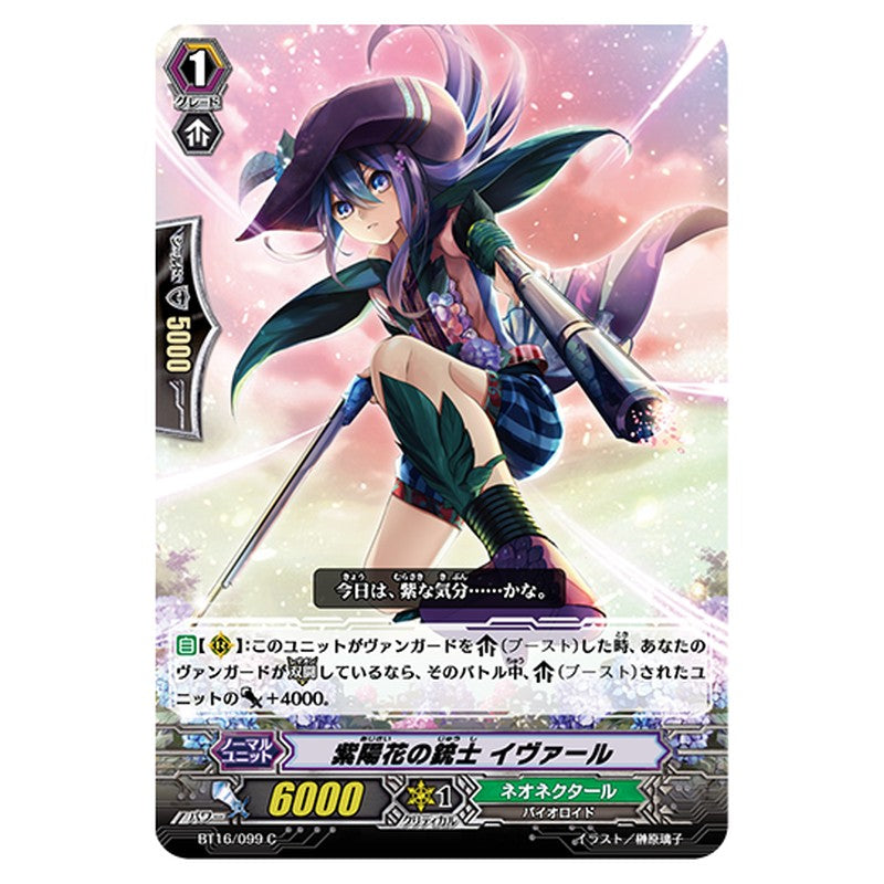 BT16/099｜紫陽花の銃士 イヴァール｜cf-vanguard.com
