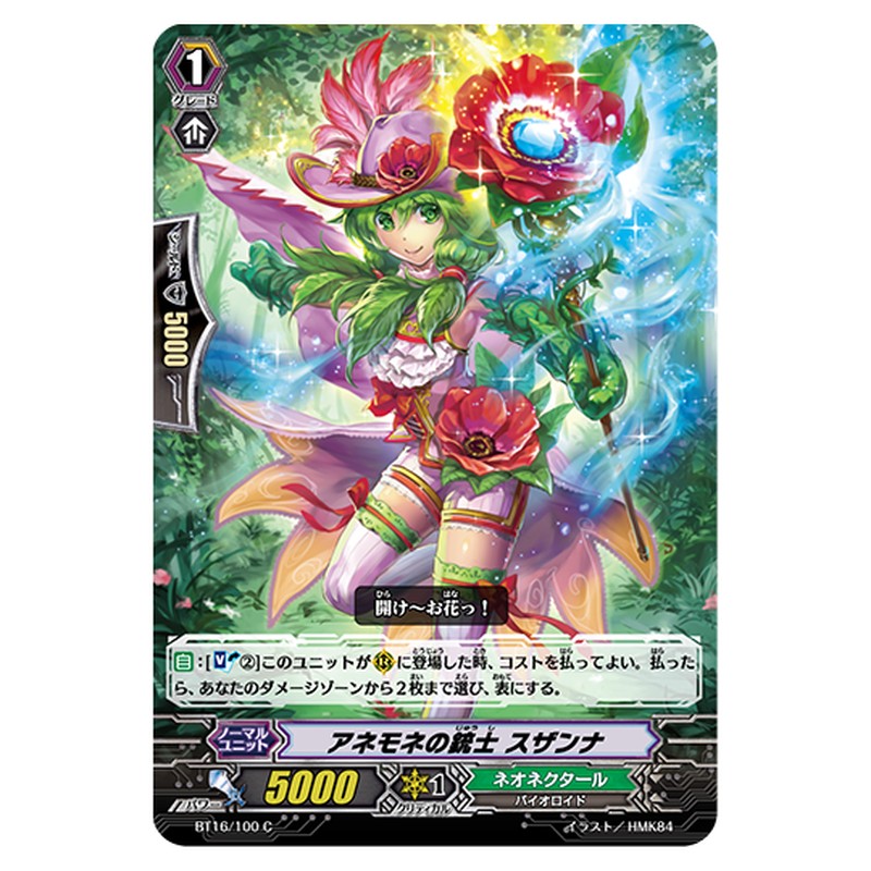 BT16/100｜アネモネの銃士 スザンナ｜cf-vanguard.com