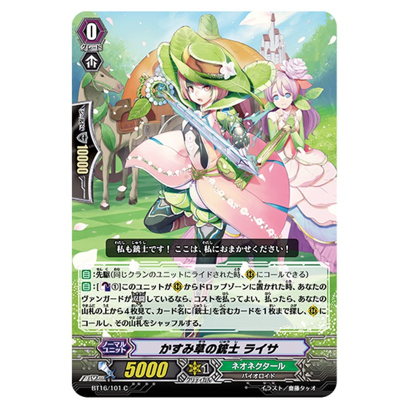 BT16/101｜かすみ草の銃士 ライサ｜cf-vanguard.com