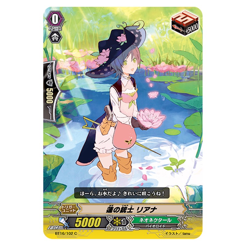 BT16/102｜蓮の銃士 リアナ｜cf-vanguard.com