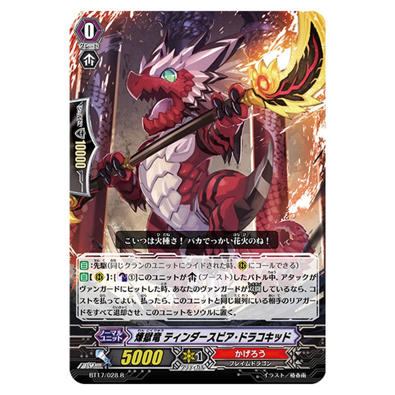 BT17/028｜煉獄竜 ティンダースピア・ドラコキッド｜cf-vanguard.com