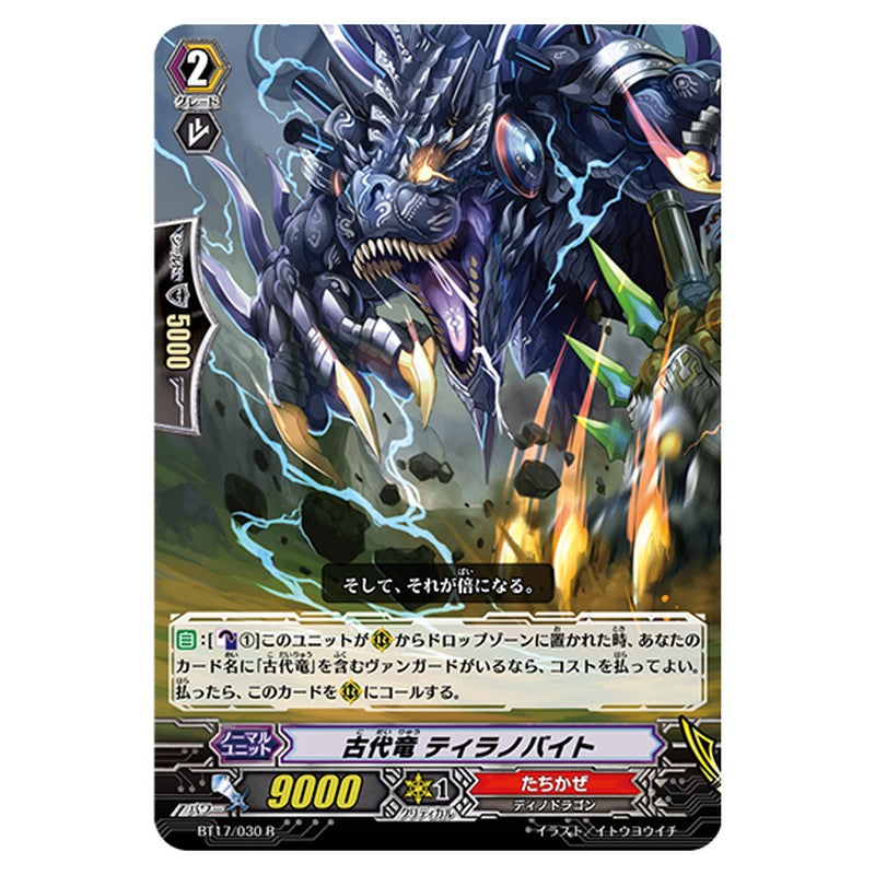 BT17/030｜古代竜 ティラノバイト｜cf-vanguard.com