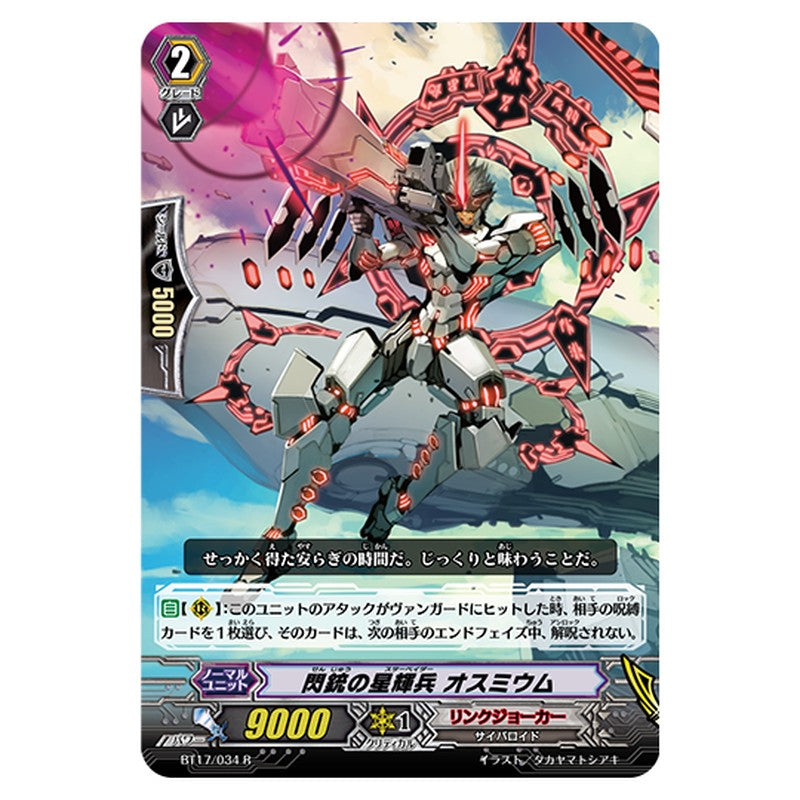 BT17/034｜閃銃の星輝兵 オスミウム｜cf-vanguard.com