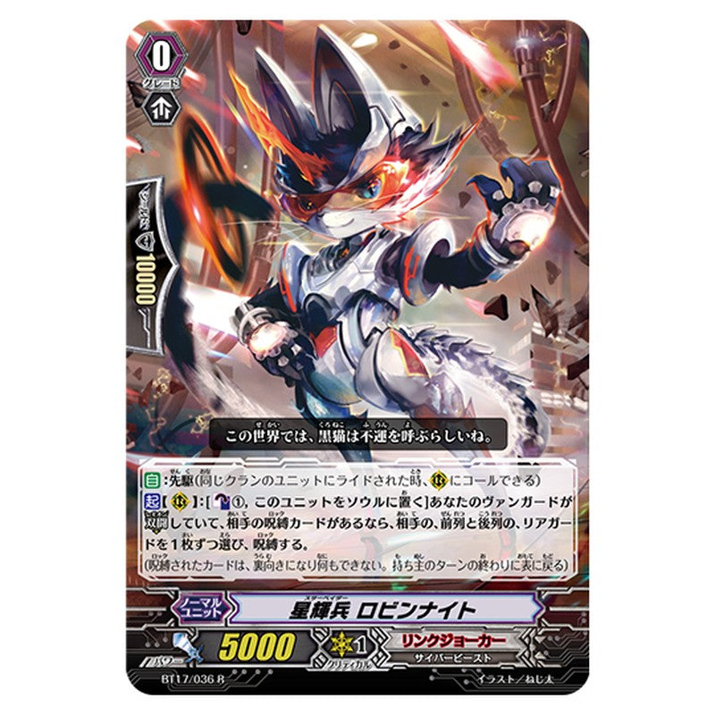 BT17/036｜星輝兵 ロビンナイト｜cf-vanguard.com
