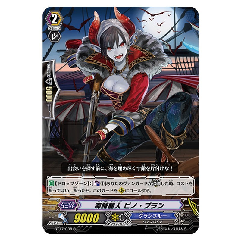 BT17/038｜海賊麗人 ピノ・ブラン｜cf-vanguard.com