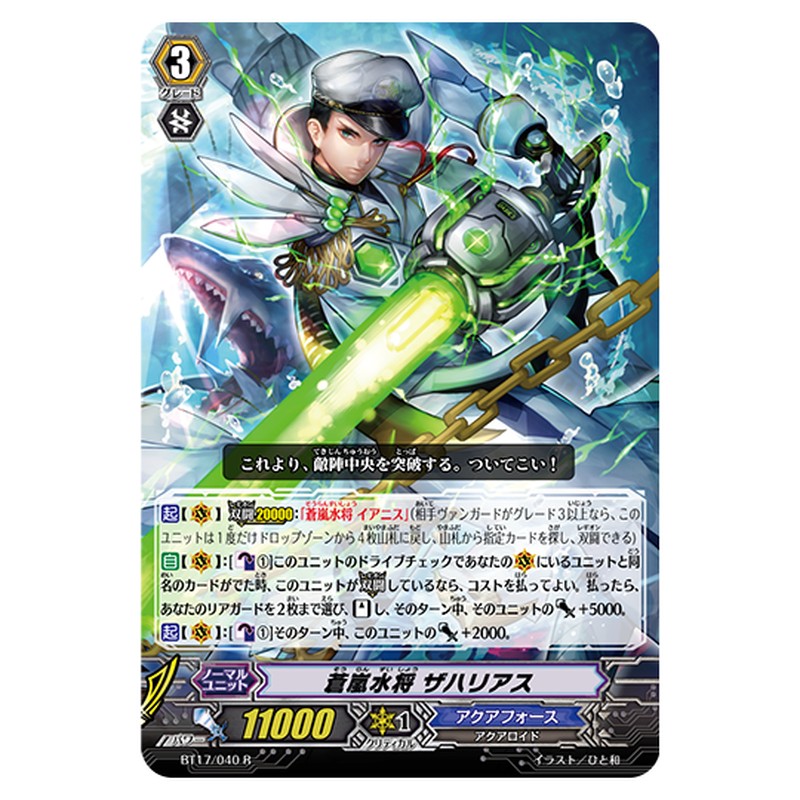 BT17/040｜蒼嵐水将 ザハリアス｜cf-vanguard.com
