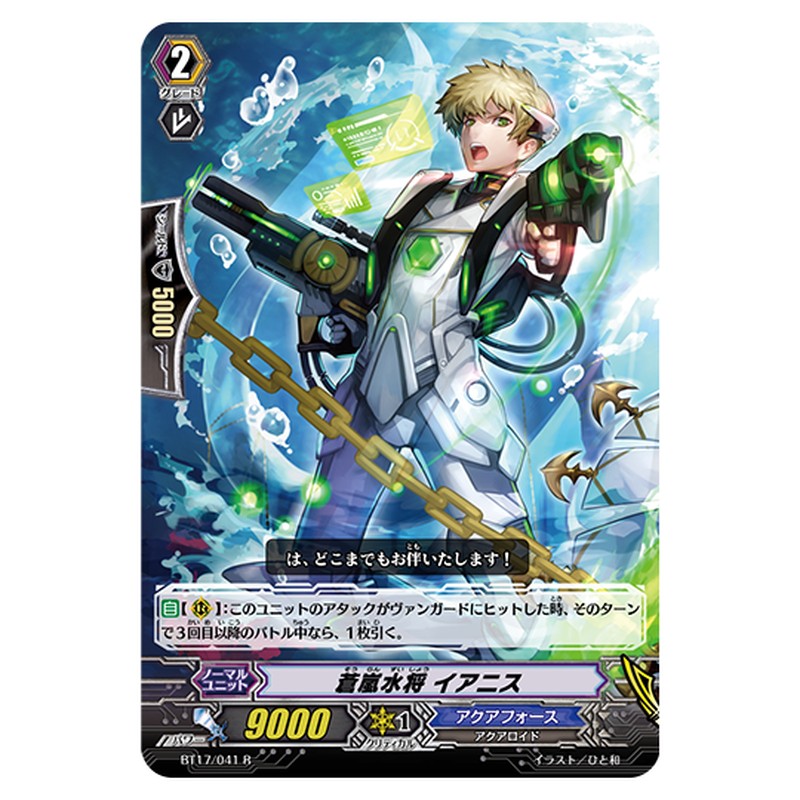 BT17/041｜蒼嵐水将 イアニス｜cf-vanguard.com