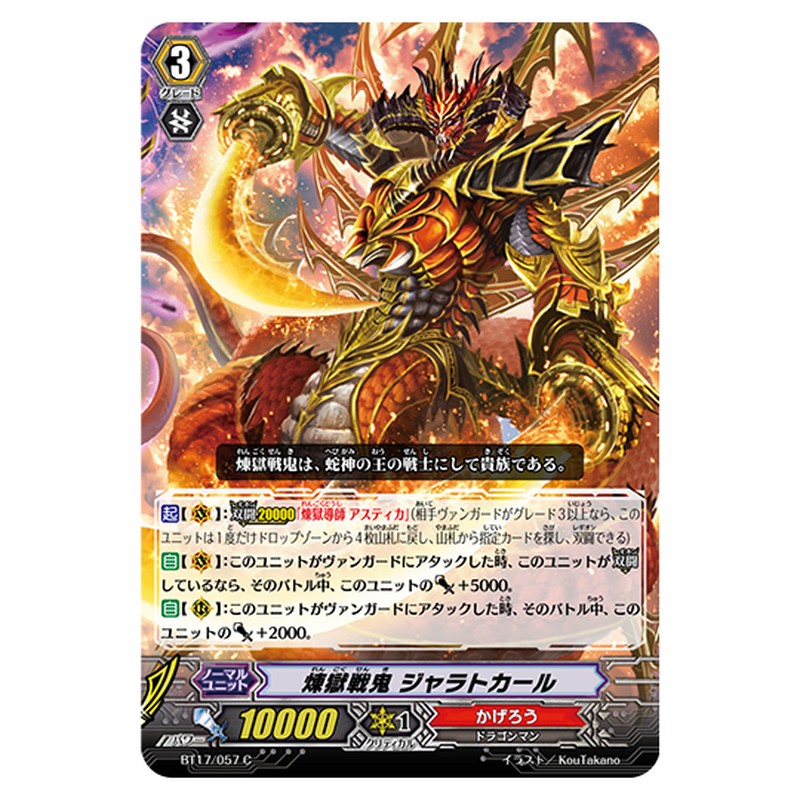 BT17/057｜煉獄戦鬼 ジャラトカール｜cf-vanguard.com