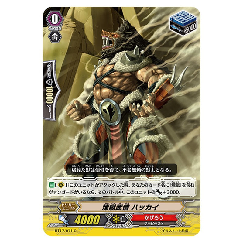 BT17/071｜煉獄武僧 ハッカイ｜cf-vanguard.com