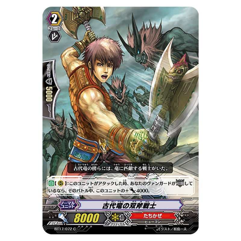 BT17/072｜古代竜の双斧戦士｜cf-vanguard.com