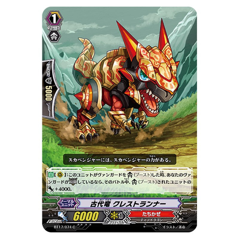 BT17/074｜古代竜 クレストランナー｜cf-vanguard.com