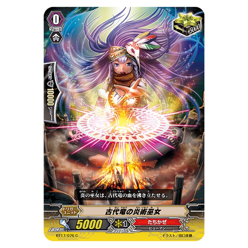 BT17/076｜古代竜の炎術巫女｜cf-vanguard.com