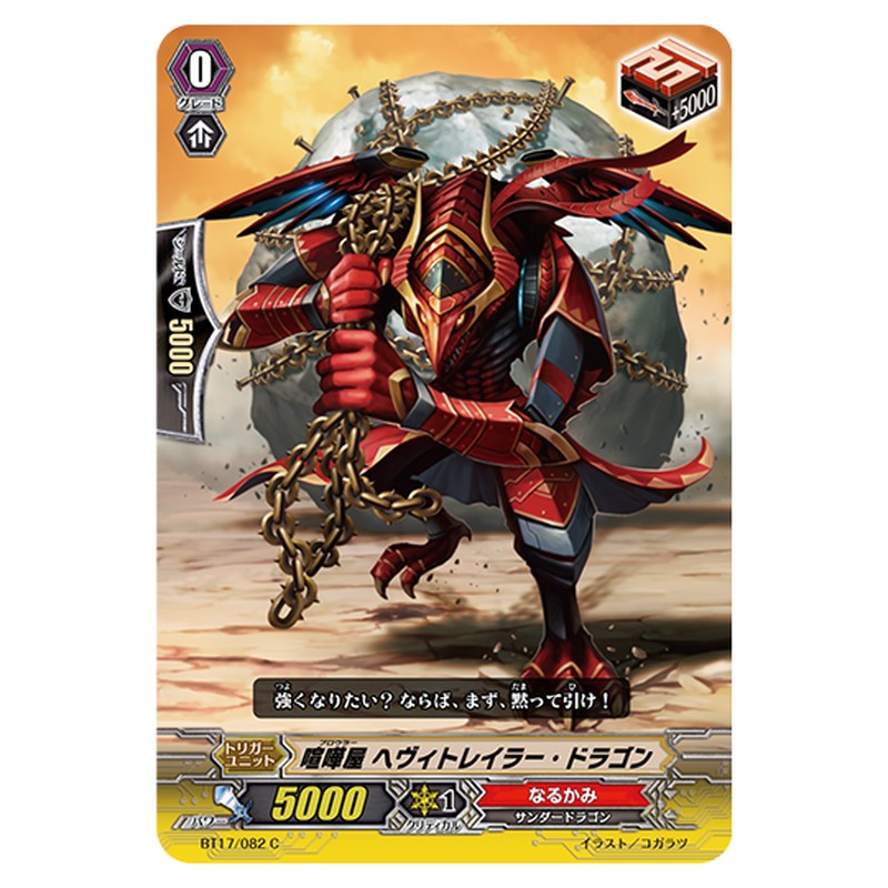 BT17/082｜喧嘩屋 ヘヴィトレイラー・ドラゴン｜cf-vanguard.com