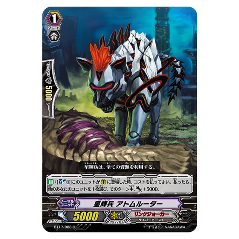 BT17/088｜星輝兵 アトムルーター｜cf-vanguard.com