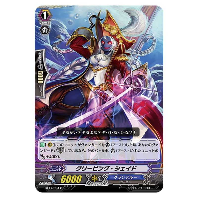 BT17/094｜クリービング・シェイド｜cf-vanguard.com