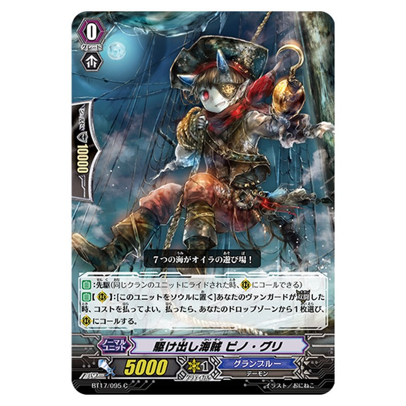 BT17/095｜駆け出し海賊 ピノ・グリ｜cf-vanguard.com