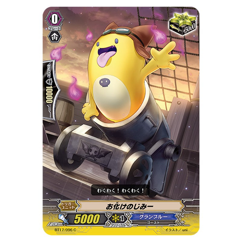 BT17/096｜お化けのじみー｜cf-vanguard.com